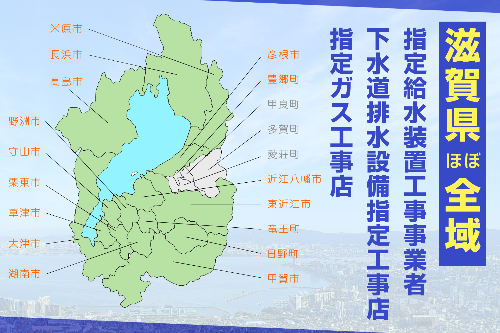 滋賀県大津市　水道ガスの配管修理　田中設備工業所